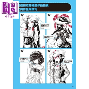 扩展表现力：黑白插画作画技巧 港台原版 jaco 北星文化【中商原版】