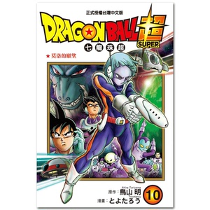 漫画 DRAGON BALL超 七龙珠超 10 鸟山明 台版漫画书 东立出版【中商原版】