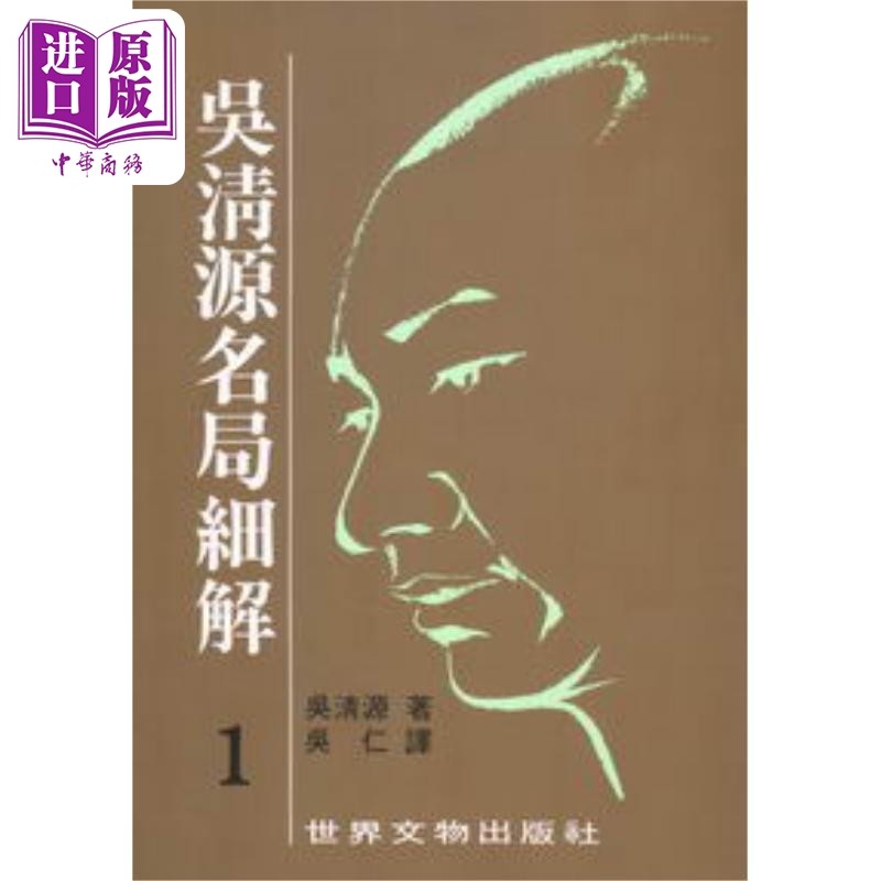 吴清源名局细解套装1-12册，围棋爱好者的福音？-生活类原版书