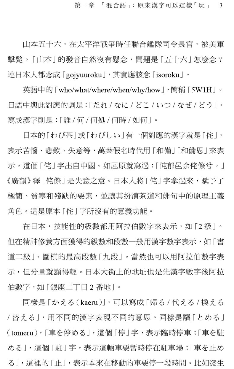 文閲原版 漢字力港臺原版姜建強香港中和出版 Yahoo奇摩拍賣