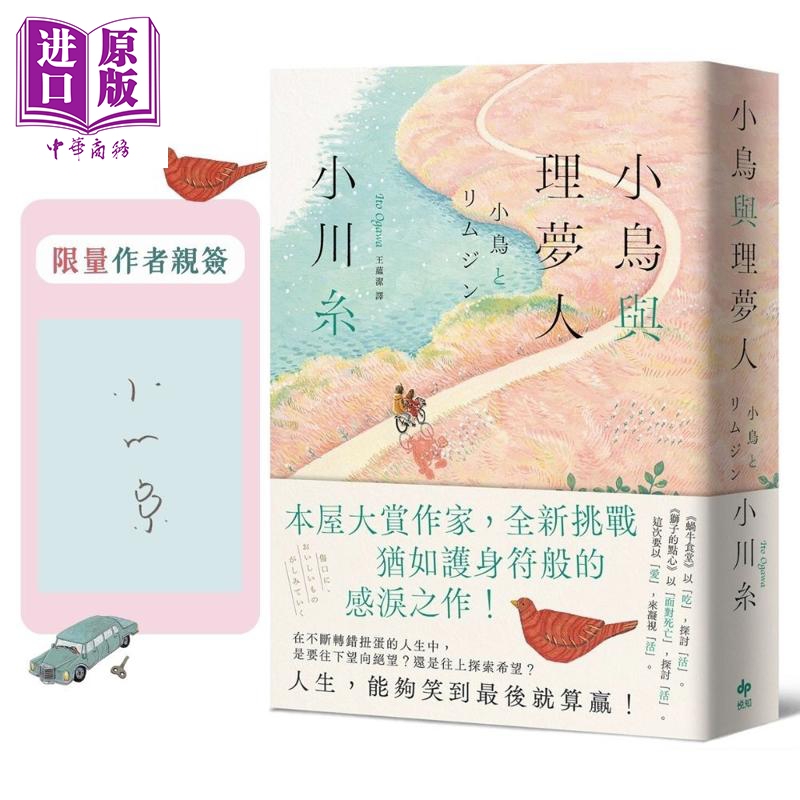 Birds and Dreamers: a New Challenge by the Award-Winning Writer, a Tearful Work Like an Amulet, Limited Edition Signed by the Author, Original Hong Kong and Taiwan Edition, Ogawa Akira, Yue Zhi Culture [Original from Zhongshang]