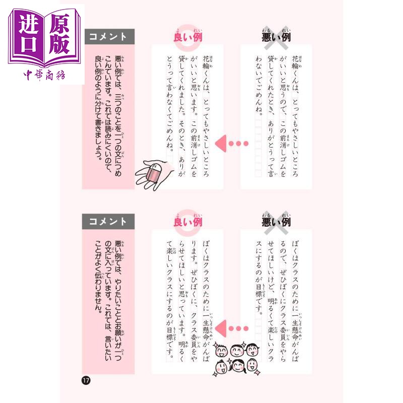 櫻桃小丸子的作文教室日文原版ちびまる子ちゃんの作文教室満點ゲットシリーズ 中商原版