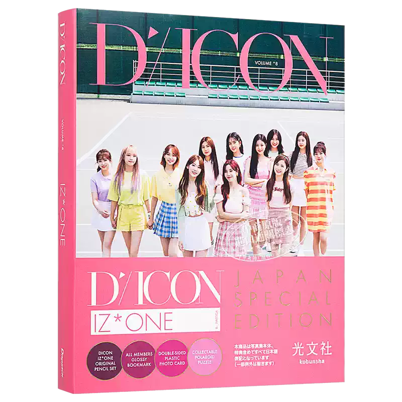IZ*ONE写真集LOOK AT MY iZ JAPAN EDITION 日文原版IZONE Dicon 8【中