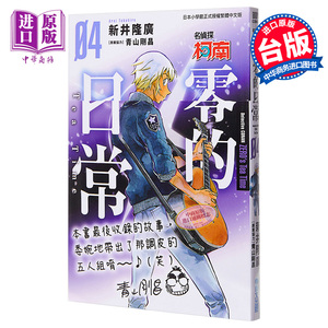 漫画 名侦探柯南 零的日常4 新井隆広 台版漫画书 青文【中商原版】