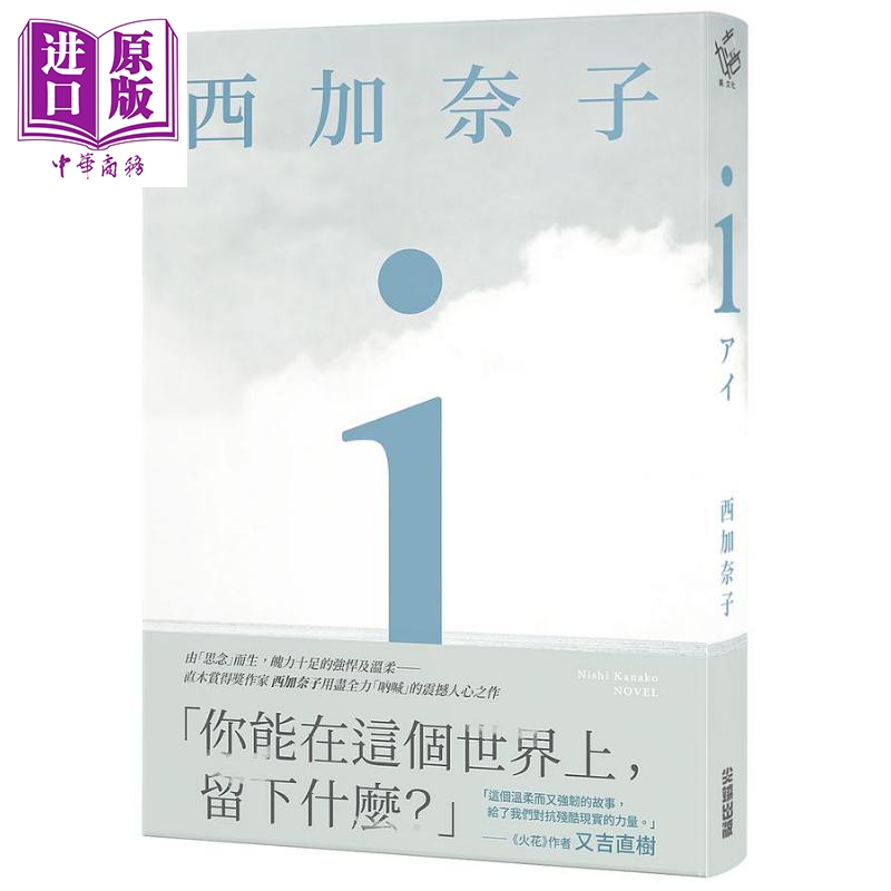 Original Hong Kong and Taiwan Edition. Five Times Selected for the Mainichi Award. Naoko Nisika, Winner of the Naoki Prize. a Shocking and Groundbreaking Long Novel. Sharp Point Publishing House. Japanese Literature [Zhongshang Original Edition]