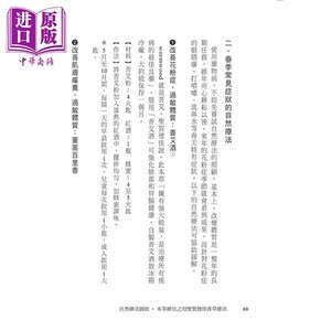 自然疗法创始 本草疗法之母圣贺德佳香草疗法 港台原版  森Wenzel明华 新自然主义【中商原版】