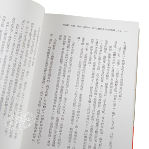锦衣卫 红蟒 飞鱼 绣春刀 帝王心机与走向失控的权力爪牙 港台原版 熊剑平 联经出版【中商原版】