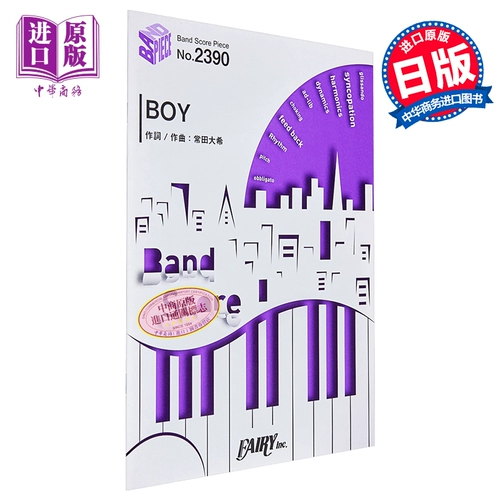 BP2390 BOY/King Gnu Японское оригинальное импортное искусство バンドスコアピースBP2390 BOY / King Gnu フジテレビ