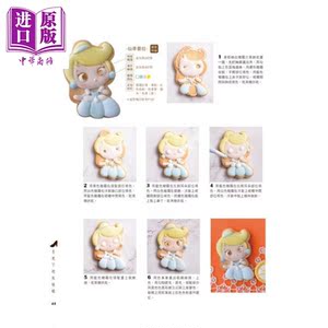有意思创意糖霜饼乾 港台原版 许任洁 膳书房文化 甜点【中商原版】