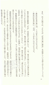 接续词决定文章品质 日文原版 文章は接続詞で決まる 石黑圭【中商原版】