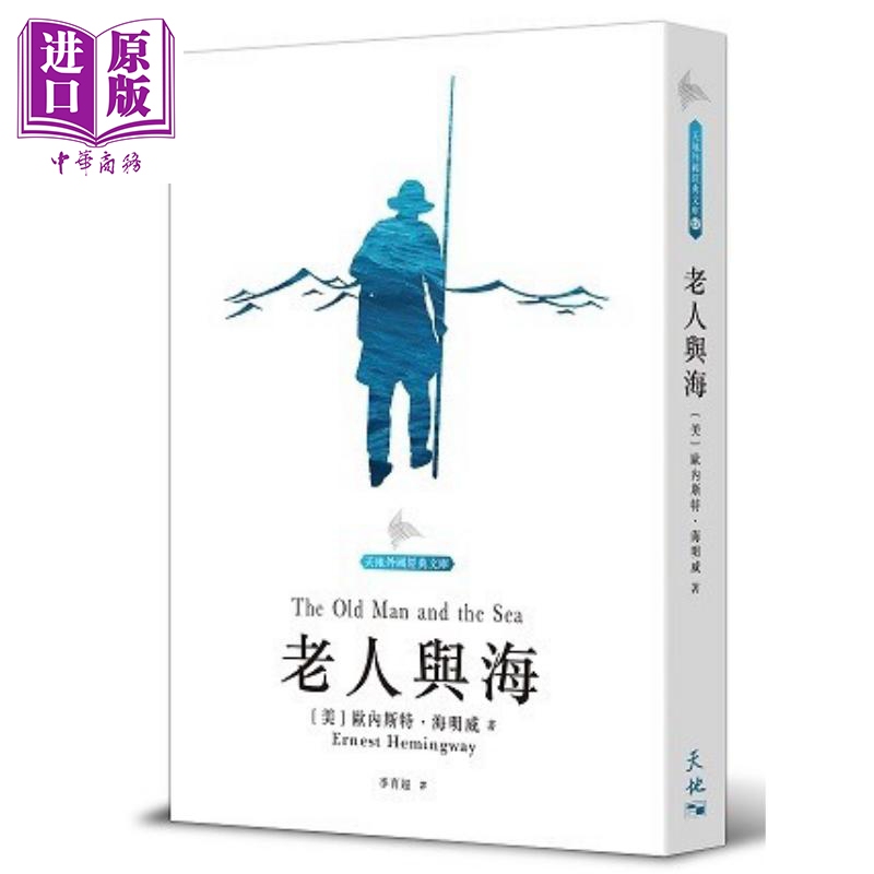 The Old Man and the Sea Hong Kong and Taiwan Original Edition Ernest Hemingway Tiandu Books [Zhongshang Original Edition]