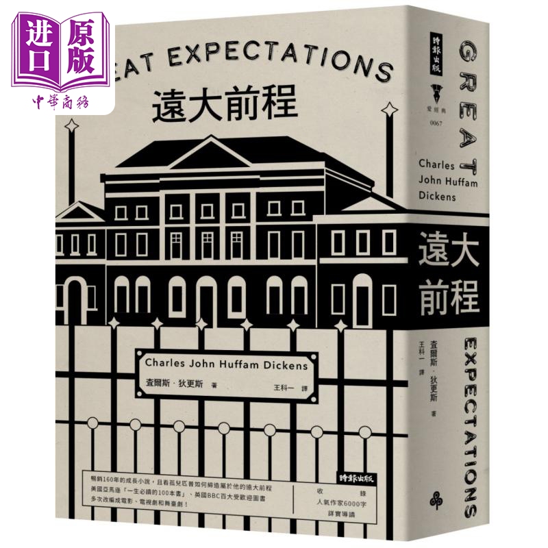 Great Expectations Hardcover Edition Hong Kong and Taiwan Original Edition Charles Dickens Times Publishing [Zhongshang Original Edition]