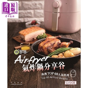 Airfryer气炸锅分享谷 热搜TOP 60人气料理 港台原版 Cook1Cook 海滨图书公司【中商原版】