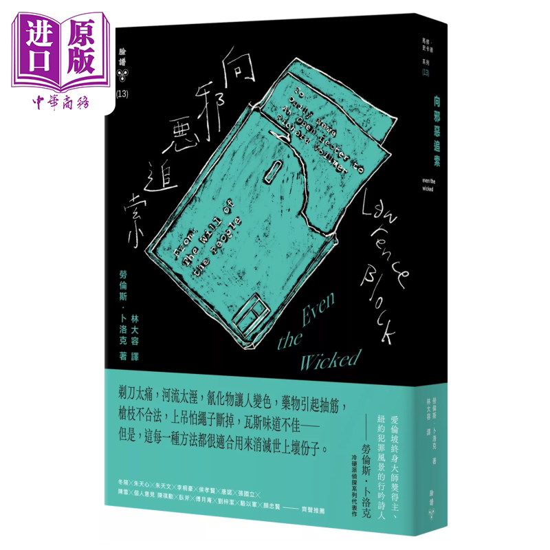 The Pursuit of Evil: New Design Edition of New York Crime Scenery Paintings, Hong Kong and Taiwan Original Edition, Lawrence Block, Faceplate Publishing [Original Edition from China]