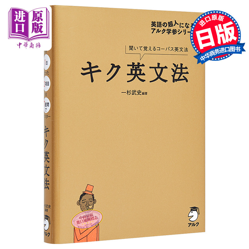 キク英文法 聞いて覚えるコーパス英文法