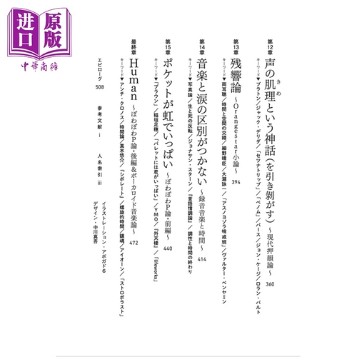 Токийский университет VOCALOID Конспекты лекций по теории музыки Импортное искусство Японская оригинальная версия Музыкальные исследования и преподавание Токийский университет ボーカロイド Конспекты лекций по теории музыки [Оригинальная версия для китайского бизнеса]