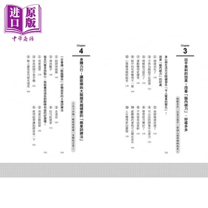 你累的不是身体，而是大脑！眼球超强训练操 港台原版 松本康 绘虹 眼睛保健【中商原版】