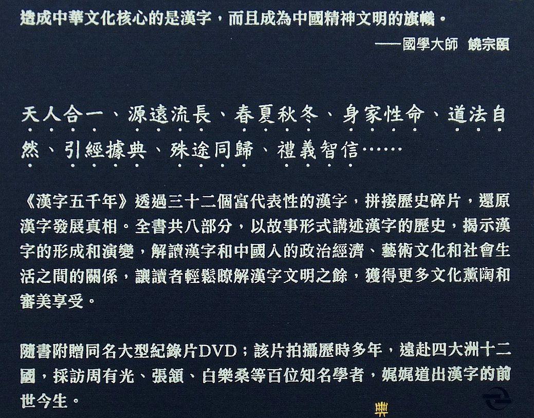 現貨超熱賣漢字五千年 2dvd 港臺原版香港三聯語言文字文字 露天拍賣