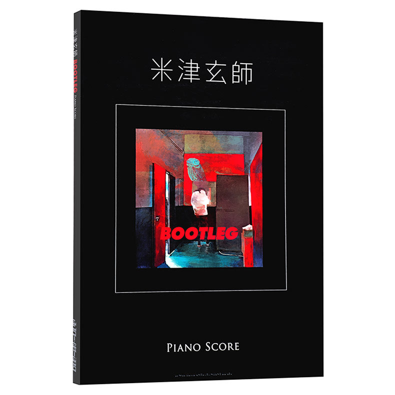 中商原版 米津玄师bootleg 钢琴谱日文原版米津玄師bootleg Piano Score 日本音乐艺术