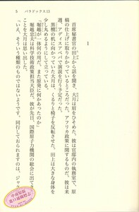 悖论13 日文原版 パラドックス 13 讲谈社文库 东野圭吾末世悬疑经典小说 直木赏 嫌疑人X的献身作者 13个幸存者困守废墟之城