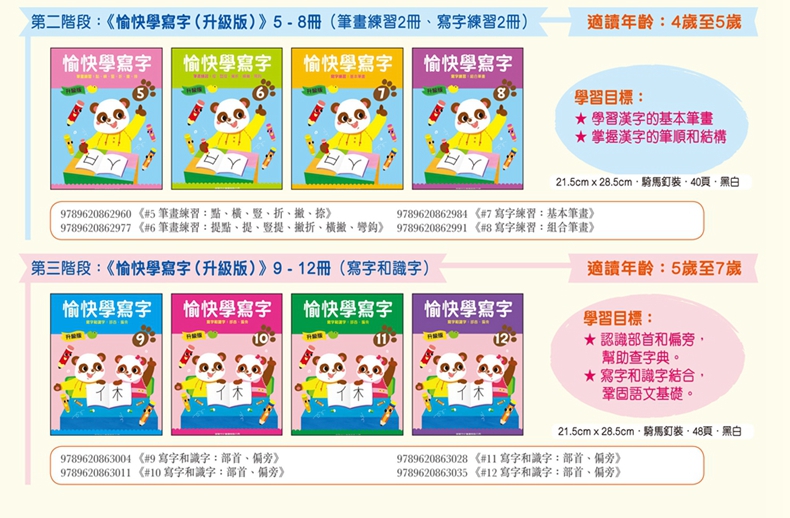 文閲原版 升級版 愉快學寫字5 8 港臺原版寫字筆畫練習掌握漢字的基本筆畫漢字筆順結構書寫能力漢字書寫培養語言基礎4 5歲