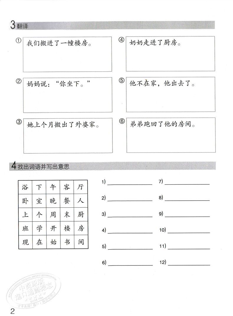 文閲原版 輕松學漢語chinese Made Easy 2第三版簡體練習冊二馬亞敏李欣穎香港三聯港臺原版 Yahoo奇摩拍賣 文閲原版 輕松學漢語chinese Made Easy 2第三版簡體練習冊二馬亞敏李欣穎香港三聯港臺原版 Yahoo奇摩拍賣