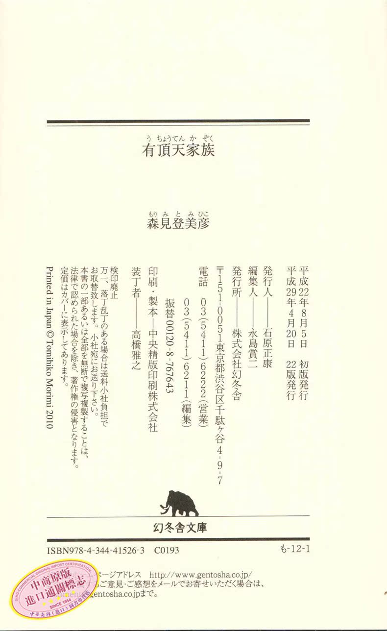 現貨超熱賣有頂天家族日文原版有頂天家族森見登美彥幻 露天拍賣 現貨超熱賣有頂天家族日文原版有頂天家族森見登美彥幻 露天拍賣