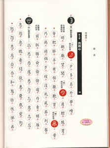 [港台原版]汉字树2：人体器官所衍生的汉字地图/廖文豪/远流