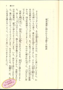 【中商原版】草间幻秘 日文原版 藪の中 芥川龍之介