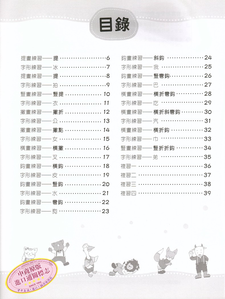 文閲原版 升級版 愉快學寫字5 8 港臺原版寫字筆畫練習掌握漢字的基本筆畫漢字筆順結構書寫能力漢字書寫培養語言基礎4 5歲
