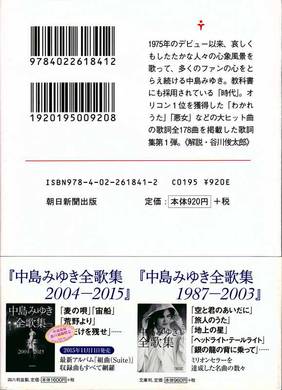 中商原版 中島みゆき全歌集日文原版中島美雪全歌集1975 1986 中商原版 中島みゆき全歌集日文原版中島美雪全歌集1975 1986