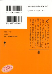 【中商原版】操纵彩虹的少年 日文原版 虹を操る少年 东野圭吾 讲谈社 文学
