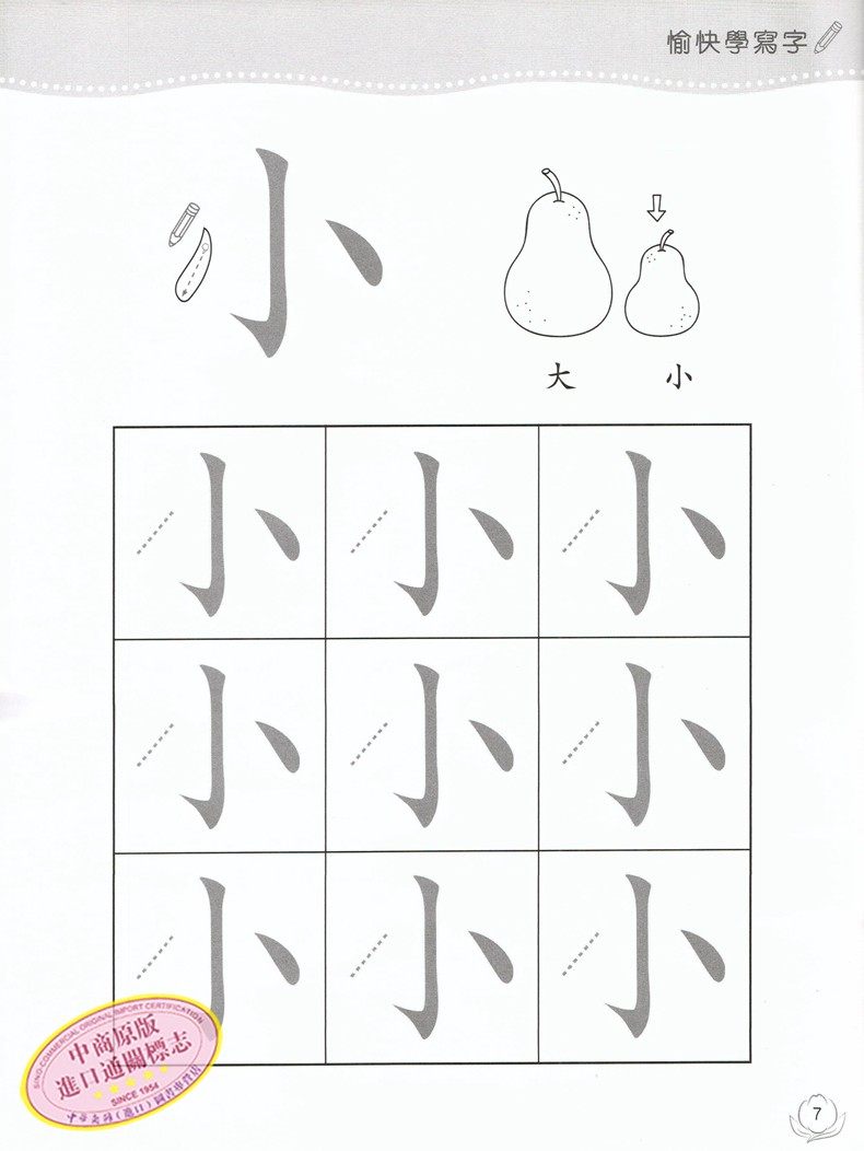 文閲原版 升級版 愉快學寫字 5 港臺原版方楚卿新雅文化漢字書寫寫字筆畫練習培養語言基礎掌握漢字的基本筆畫4 5歲方楚卿新雅文化