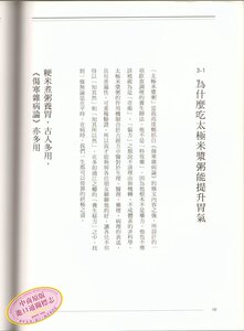 太极米浆粥：来自桂林古本伤寒杂病论 港台原版 时报出版 紫林斋主