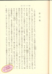【中商原版】百花怒放的森林 忧国 新装版 日文原版 花ざかりの森 新装版 憂国 三岛由纪夫 经典著作系列