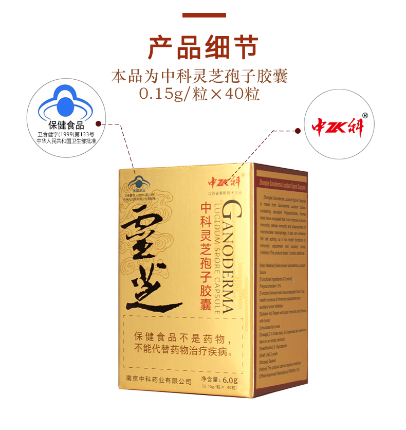 中科破壁灵芝孢子粉胶囊40粒装