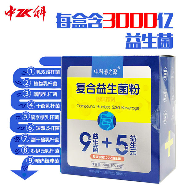 中科牌 春之源 复合益生菌粉 3g*30包 天猫优惠券折后￥68包邮（￥268-200）