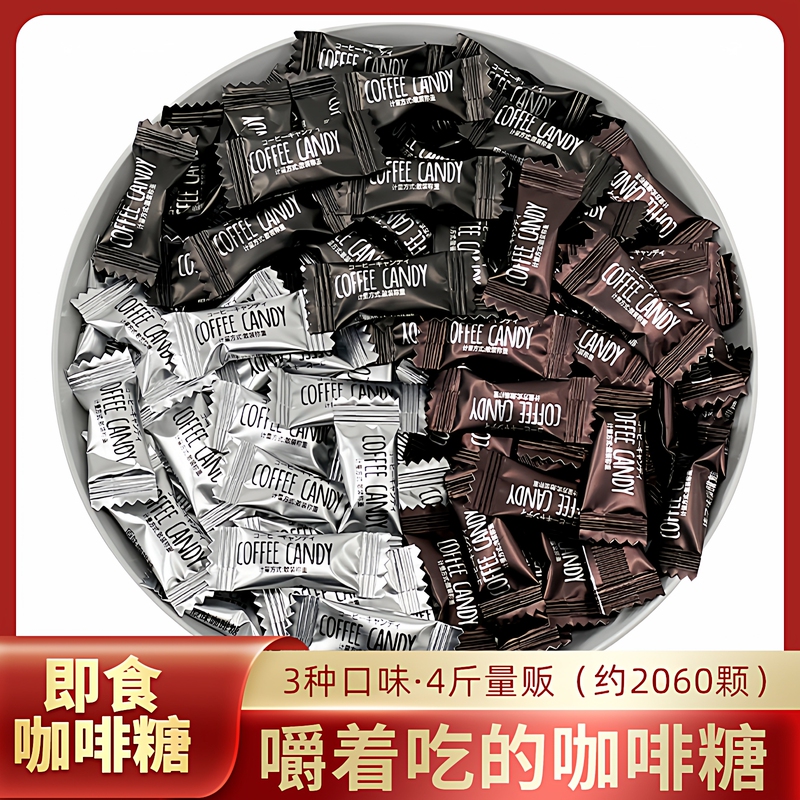 Internet-Famous Instant Coffee Candy 2kg Coffeecandy Chewable Extra Strong Refreshing Anti-Drowsiness Bulk Coffee Bean Candy