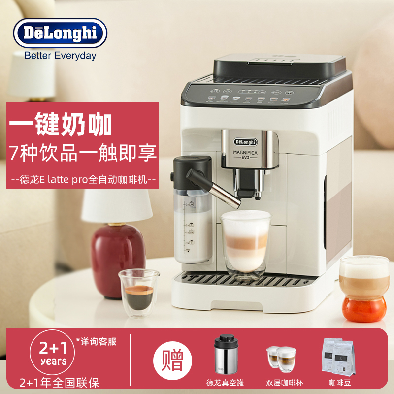 Delonghi E Lattepro Coffee Machine Imported from Europe, Fully Automatic Milk Coffee for Home Use, Italian-Style Freshly Ground