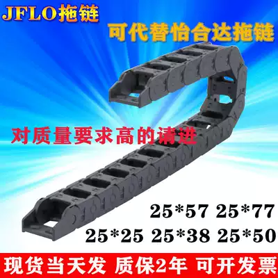 JFLO machine tool nylon drag chain 25*38 25 57 tank engineering chain bridge on both sides open mechanical flashlight cable
