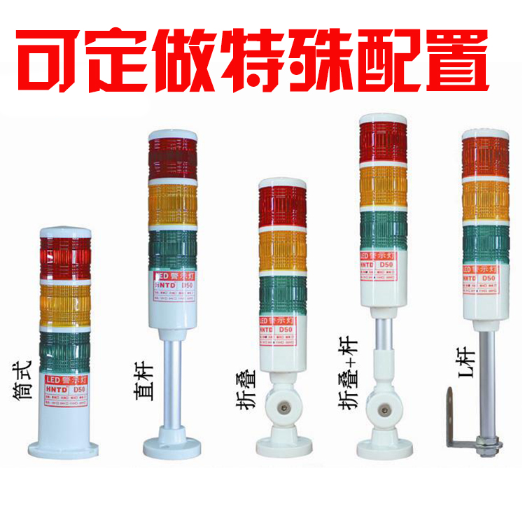 LED warning light Three-color special customized alarm light DC12 24 220V machine bed sound and light signal tower light