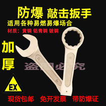 Explosion-proof percussion wrench explosion-proof percussion wrench aluminum bronze plum blossom impact wrench pure copper hammer hammer wrench