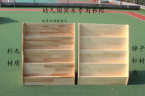 Childrens bookshelf kindergarten solid wood storage cabinet student simple storage rack landing platform Pinus sylvestris cabinet combination