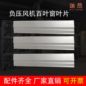 1380 Negative Pressure Fan Louver Blades Fan Blades Workshop Factory Breeding Fan Industrial Exhaust Fan Blade Accessories