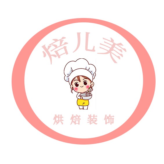 焙儿美烘焙装饰
