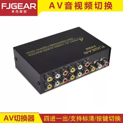 Feng Jie Yingchuang AV switcher four in one out audio and video signal switch CVBS four drag one distributor