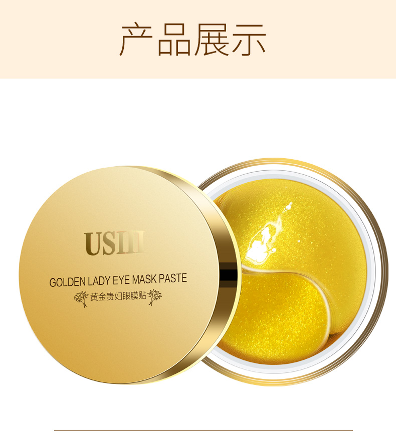 USIII 黄金眼膜贴 水溶性胶原膜 60片/瓶 图8