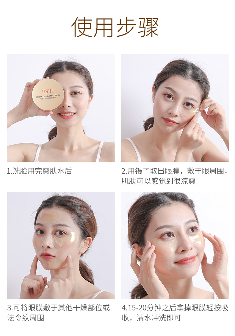 USIII 黄金眼膜贴 水溶性胶原膜 60片/瓶 图7