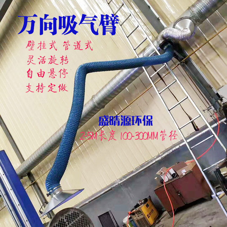 Universal flexible suction arm 160 extraction smoking pipe welding fume injection chemical waste gas collection cover 2 meters carbon steel