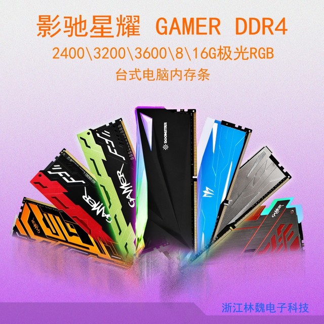 GALAXY GAMER DDR4 2400/2666/3000/8/16G Aurora RGB desktop computer memory stick